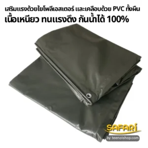 ผ้าใบคูนิล่อน