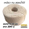 เชือกเชือกใยยักษ์