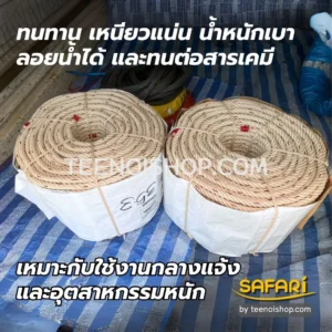 เชือกใยยักษ์จำหน่ายยกม้วน