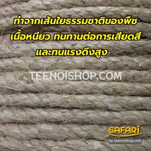 เชือกมะนิลา หรือเชือกป่าน