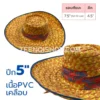 หมวกสาน เนื้อPVC 5นิ้ว