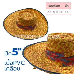 หมวกสาน เนื้อPVC 5นิ้ว