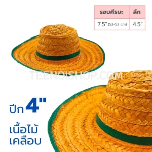 หมวกสาน เนื้อไม้ 4นิ้ว