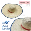 หมวกสาน เนื้อไม้ 6นิ้ว