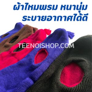 หมวกโม่ง ผ้าไหมพรมหนานุ่ม