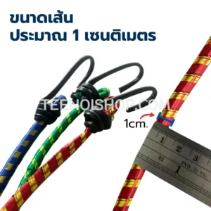สายรัดยางยืดขนาด 1 cm