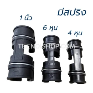 คลิปล็อกพลาสติกโรงเรือน มีสปริง