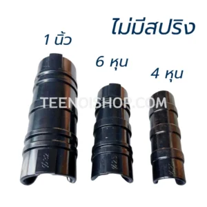 คลิปล็อกพลาสติกโรงเรือน ไม่มีสปริง
