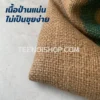 กระสอบป่าน เนื้อป่านแน่น ไม่เป็นขุยง่าย