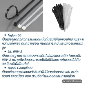 เคเบิ้ลไทร์ ขนาด 8 นิ้ว มาตรฐาน UL94 V2