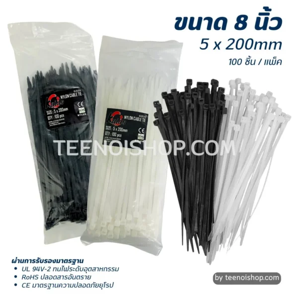 เคเบิ้ลไทร์ ขนาด 8 นิ้ว สีขาว สีดำ