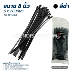 เคเบิ้ลไทร์ ขนาด 8 นิ้ว สีดำ
