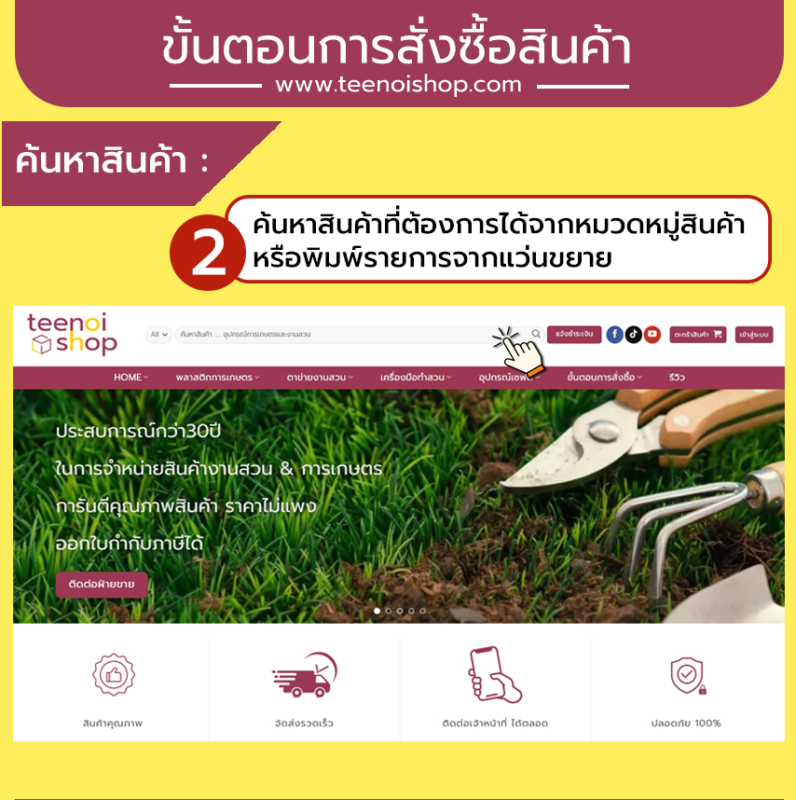 ขั้นตอนการสั่งซื้อสินค้าบนเว็บไซต์TEENOISHOP
