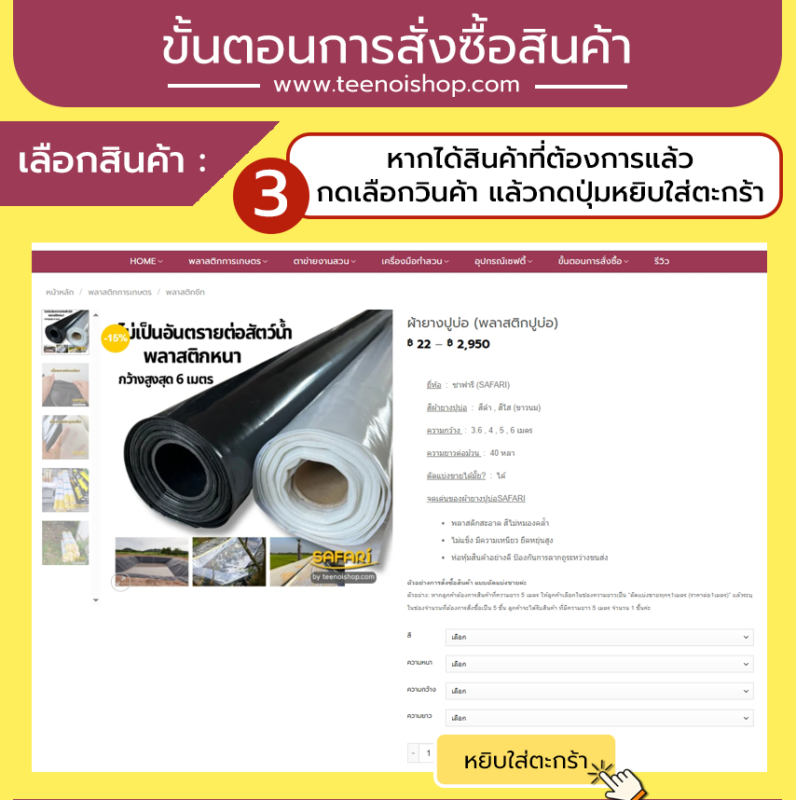 ขั้นตอนการสั่งซื้อสินค้าบนเว็บไซต์TEENOISHOP