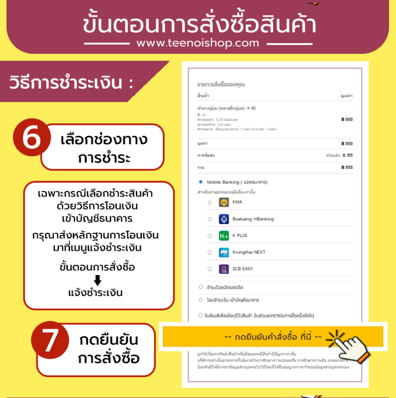 ขั้นตอนการสั่งซื้อสินค้าบนเว็บไซต์TEENOISHOP