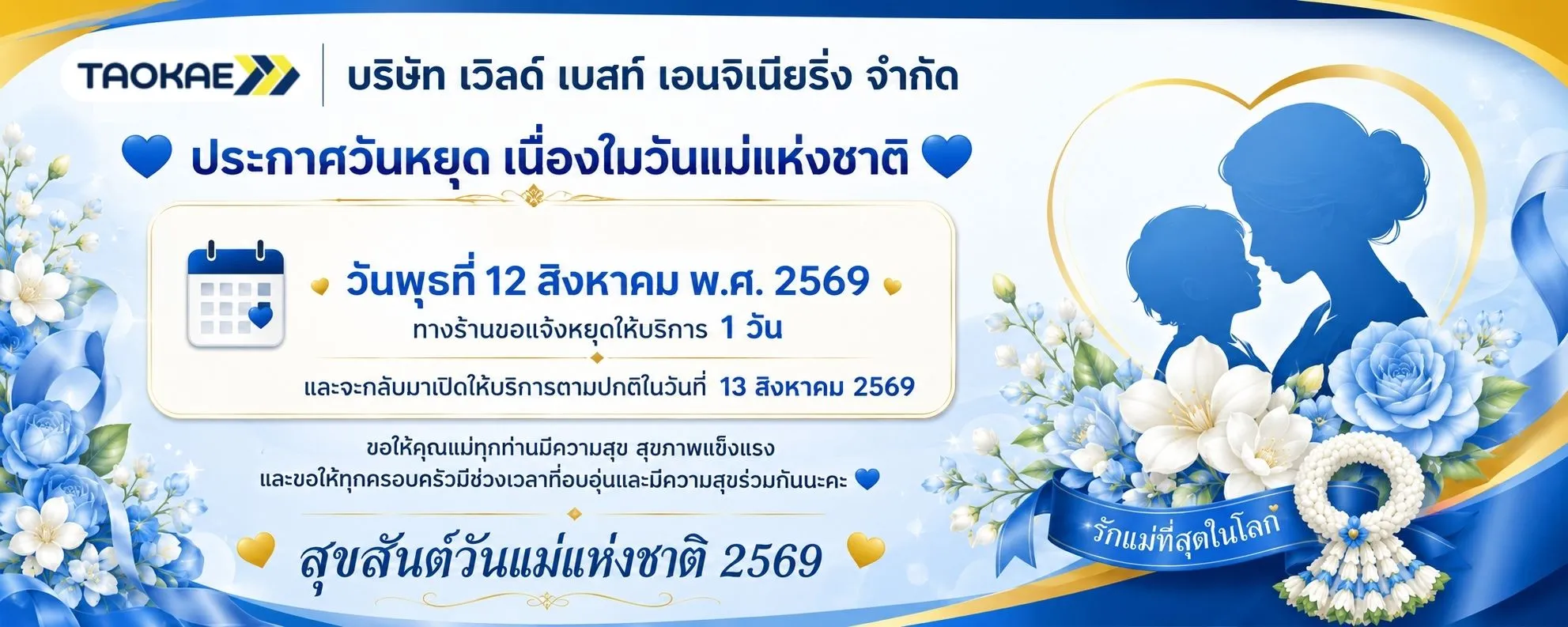 Banner วันหยุด - วันแม่