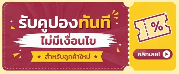 คูปอง
